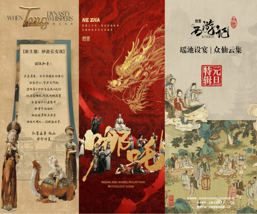 氛美学”沉浸式文化主题餐饮引领城市文旅消